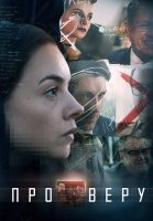 Про Веру Сериал 2020
