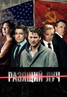Разящий луч Сериал 2025 2024