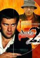 Агент национальной безопасности 2 Сезон Сериал 2000