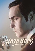 Магомаев Сериал 2020