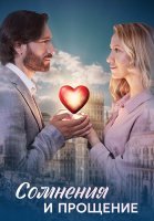 Сомнения и прощение Сериал 2025