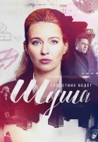 Шуша Сериал 2021 2020
