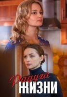 Радуга жизни Сериал 2019 2018