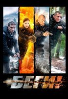 Беги Сериал 2016