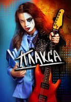 Плакса 1 Сезон Сериал 2023 Россия