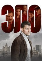 Зло Сериал 2024