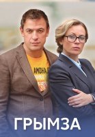 Грымза Сериал 2022 2021