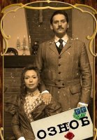 Озноб Сериал 2019