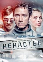 Ненастье Сериал 2018 Россия