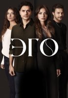 Эго Сериал 2023 Турецкий на Русском языке