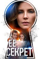 Её секрет Сериал 2019 2018