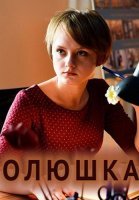 Олюшка Сериал 2018 2022