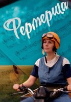 Фермерша Сериал 2021 2019