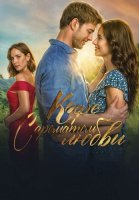 Кофе с ароматом любви Сериал 2021 На Русском языке