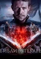 Библиотекарь Сериал 2023