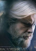 Настоящий 2 Сезон Сериал 2024