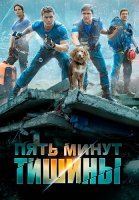 Пять минут тишины 1 Сезон Сериал 2017