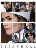 Беглянка 2 Сезон Сериал 2020