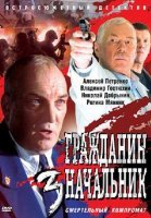 Гражданин начальник 3 Сезон Сериал 2006 2007