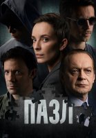 Пазл Сериал 2023 Россия