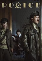 Ростов Сериал 2019