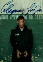 Северная звезда Сериал 2022