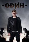 Один Сериал 2018 2019 Россия