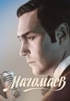 Магомаев Сериал 2020