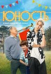 Юность Сериал 2023 СТС