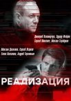 Реализация 1 Сезон Сериал 2019