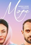 Между нами глубокое море Сериал 2023 2022