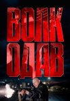 Волкодав Сериал 2025