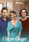 Сокровище Сериал 2022 2021