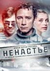 Ненастье Сериал 2018 Россия