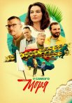 У самого моря Сериал 2025