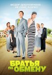 Братья по обмену 1 Сезон Сериал 2013