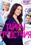 Тайны следствия 24 Сезон Сериал 2024