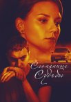 Сломанные судьбы Сериал 2015 2013