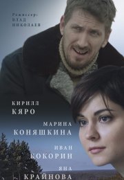 На перекрёстке радости и горя Сериал 2016 2015