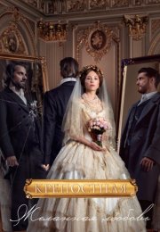 Крепостная 3 Сезон Сериал 2021 2022