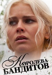 Королева бандитов 1 Сезон Сериал 2013