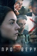 Про Веру Сериал 2020