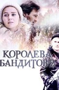 Королева бандитов 2 Сезон Сериал 2014
