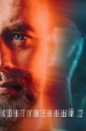 Контуженный 2 Сезон Сериал 2024