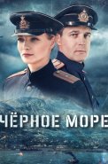 Чёрное море Сериал 2020
