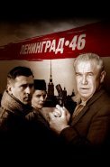 Ленинград 46 Сериал 2014 2015