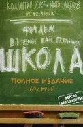 Школа Сериал 2010
