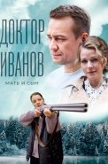 Доктор Иванов 4 Сезон Мать и сын Сериал 2022