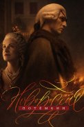 Новороссия Потёмкин Сериал 2026
