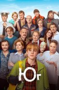 Юг Сериал 2024